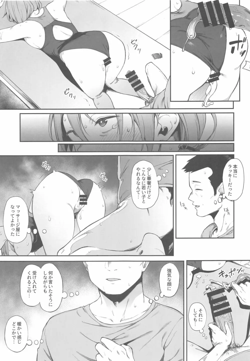 エロとツッコミ - page16