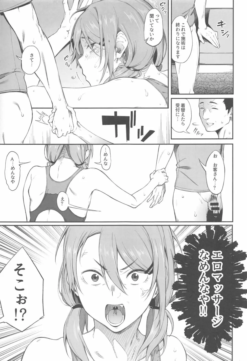 エロとツッコミ - page22