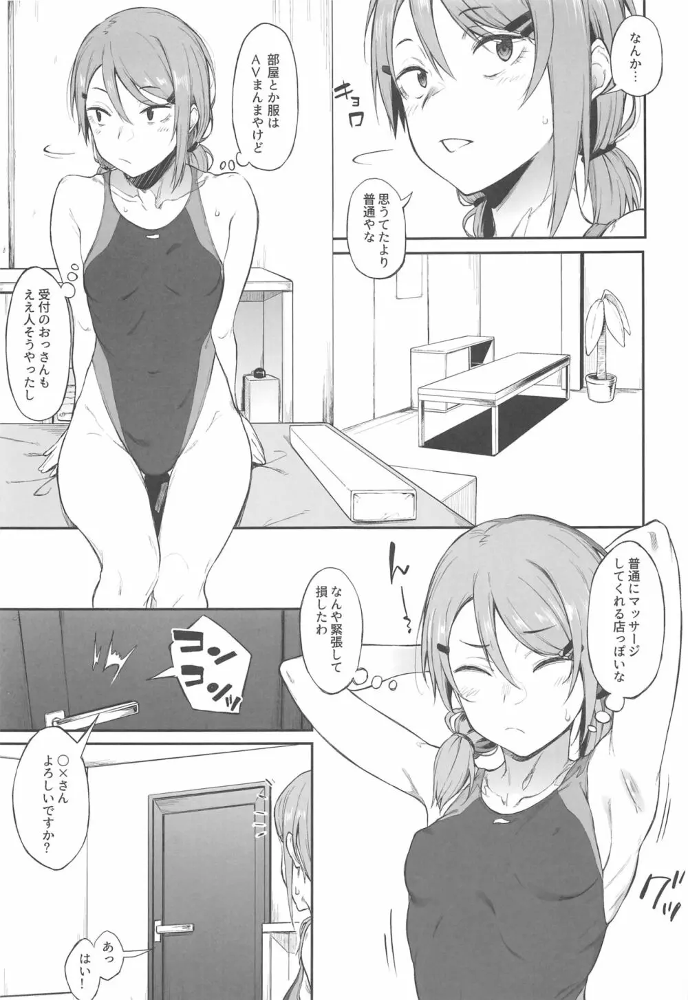 エロとツッコミ - page4