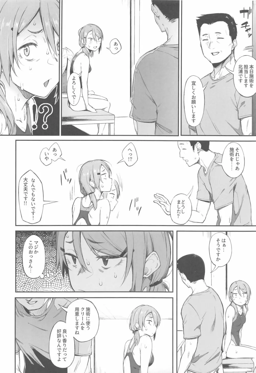 エロとツッコミ - page5