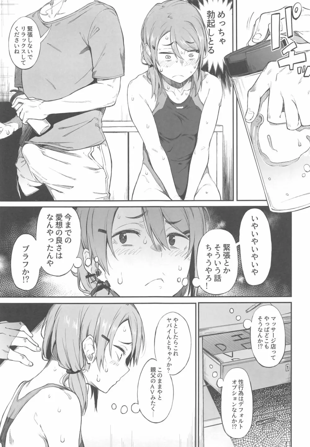 エロとツッコミ - page6