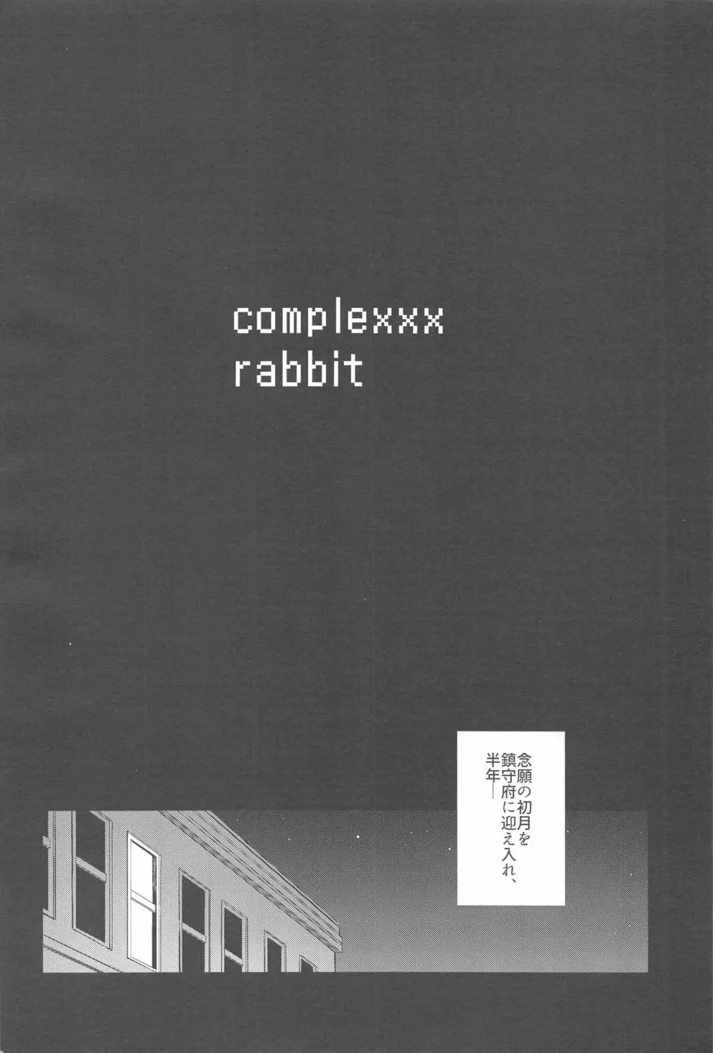 complexxx rabbit - page2