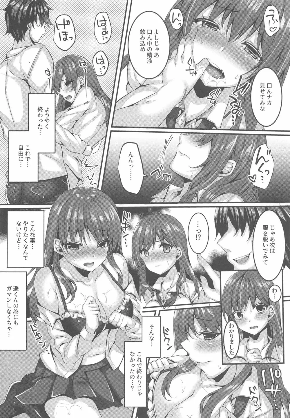 [JKぱすた (倉田むと)] 教え子デリバリー 高塔百合(1X)のNTRデリ嬢体験 - page11