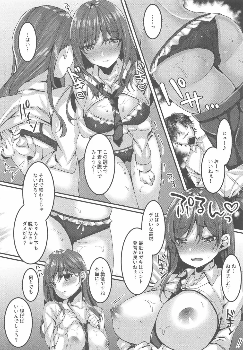 [JKぱすた (倉田むと)] 教え子デリバリー 高塔百合(1X)のNTRデリ嬢体験 - page12