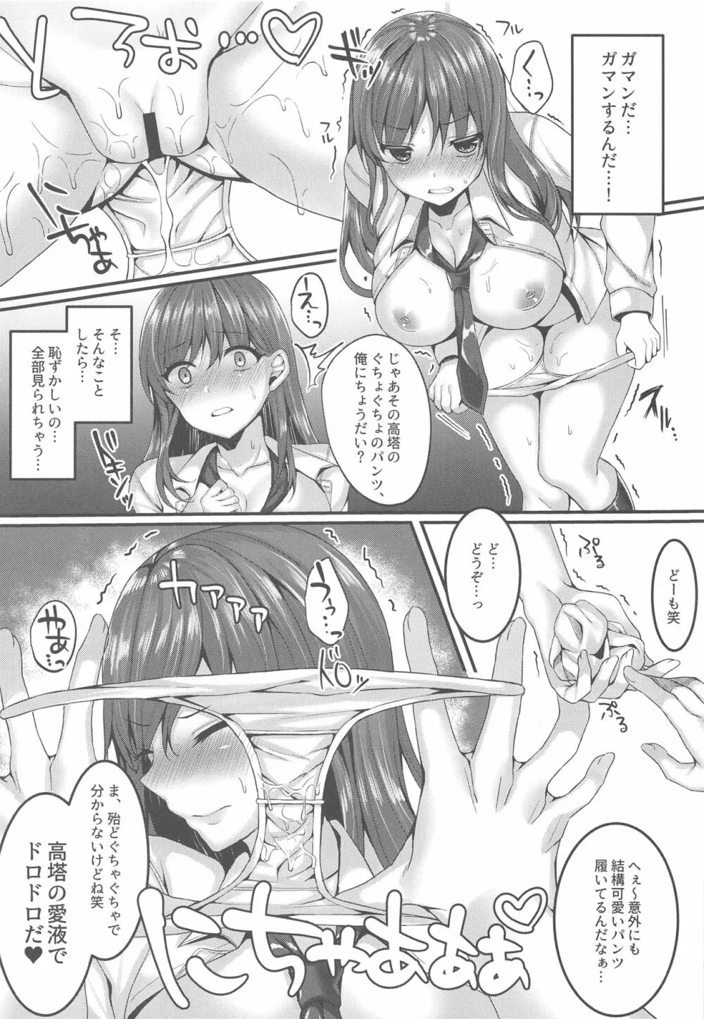 [JKぱすた (倉田むと)] 教え子デリバリー 高塔百合(1X)のNTRデリ嬢体験 - page13