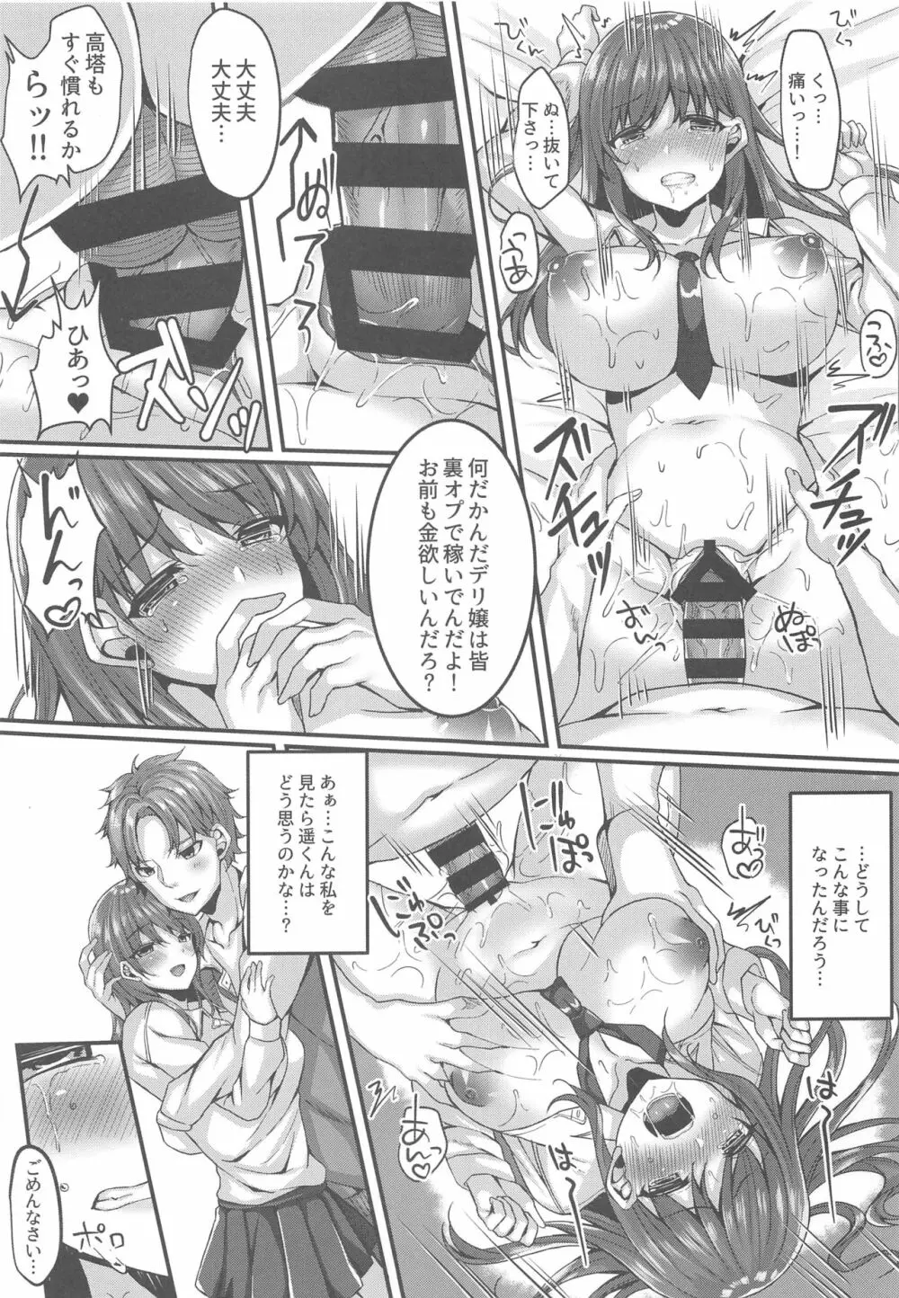 [JKぱすた (倉田むと)] 教え子デリバリー 高塔百合(1X)のNTRデリ嬢体験 - page16