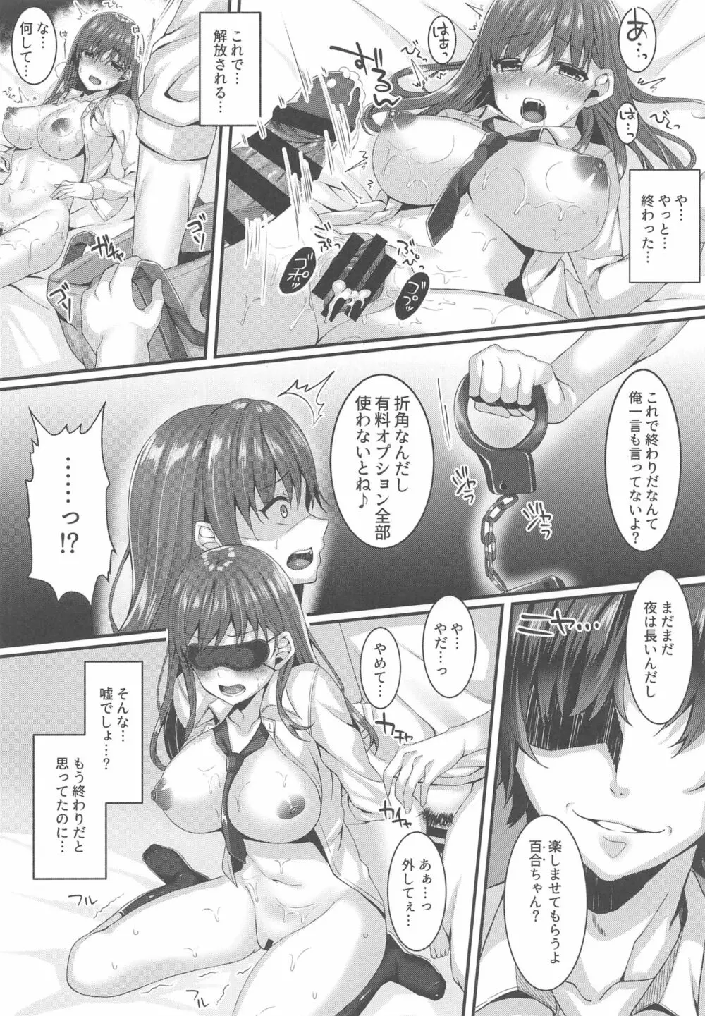 [JKぱすた (倉田むと)] 教え子デリバリー 高塔百合(1X)のNTRデリ嬢体験 - page19