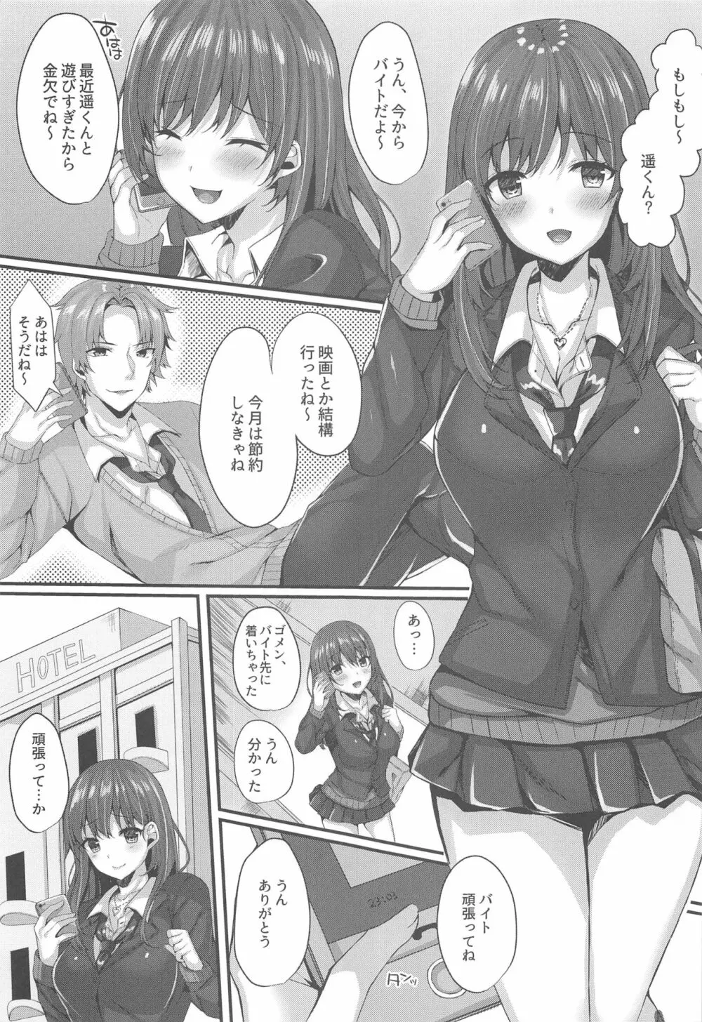 [JKぱすた (倉田むと)] 教え子デリバリー 高塔百合(1X)のNTRデリ嬢体験 - page2