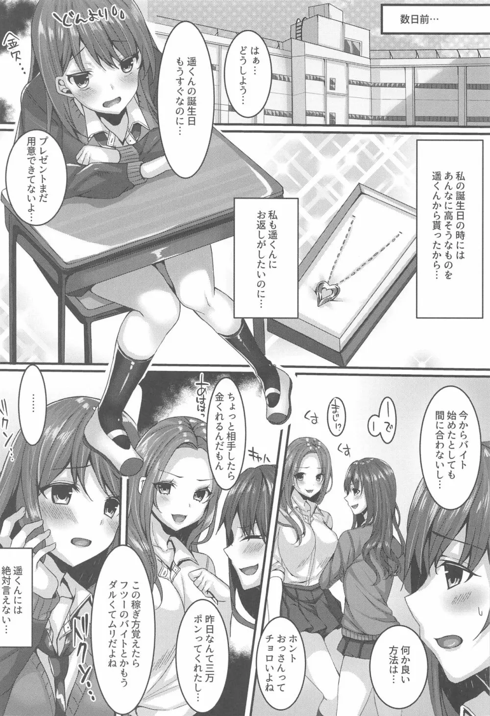 [JKぱすた (倉田むと)] 教え子デリバリー 高塔百合(1X)のNTRデリ嬢体験 - page3