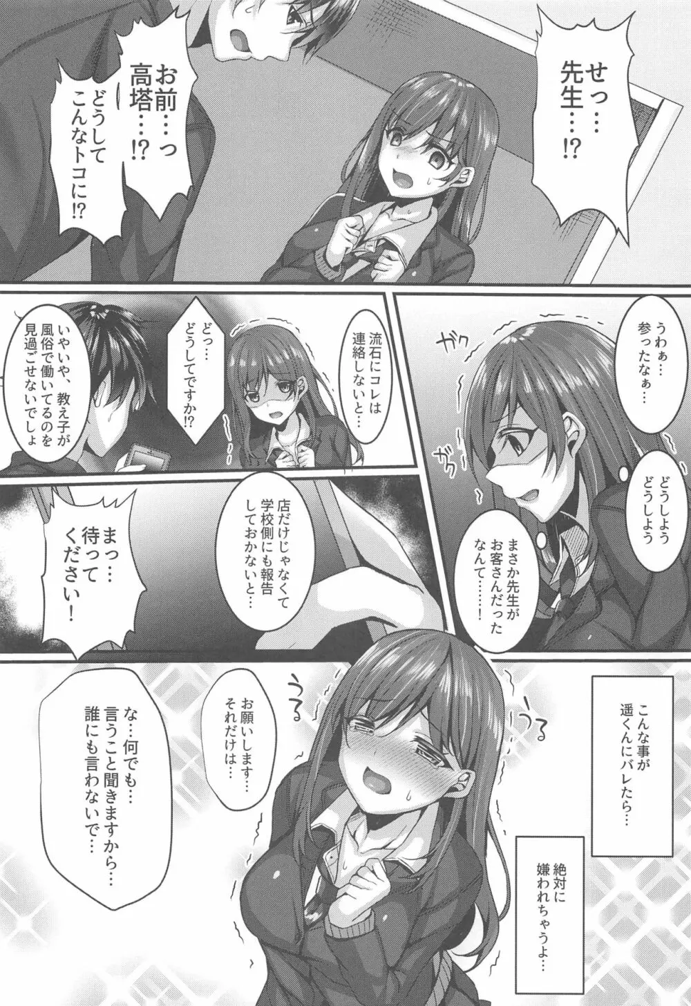 [JKぱすた (倉田むと)] 教え子デリバリー 高塔百合(1X)のNTRデリ嬢体験 - page5