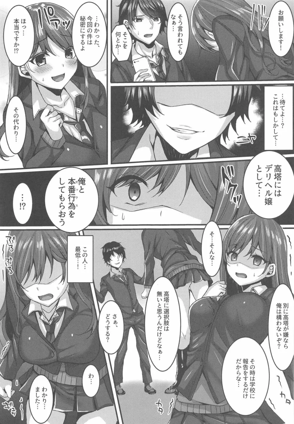 [JKぱすた (倉田むと)] 教え子デリバリー 高塔百合(1X)のNTRデリ嬢体験 - page6