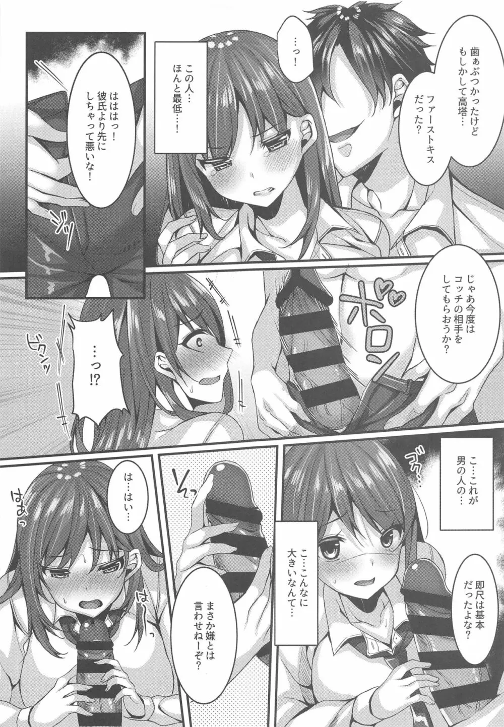 [JKぱすた (倉田むと)] 教え子デリバリー 高塔百合(1X)のNTRデリ嬢体験 - page8