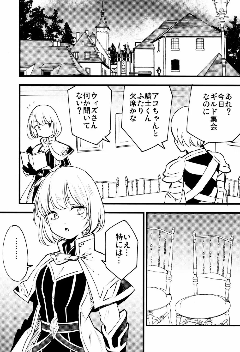 ギルドのアコちゃん - page12