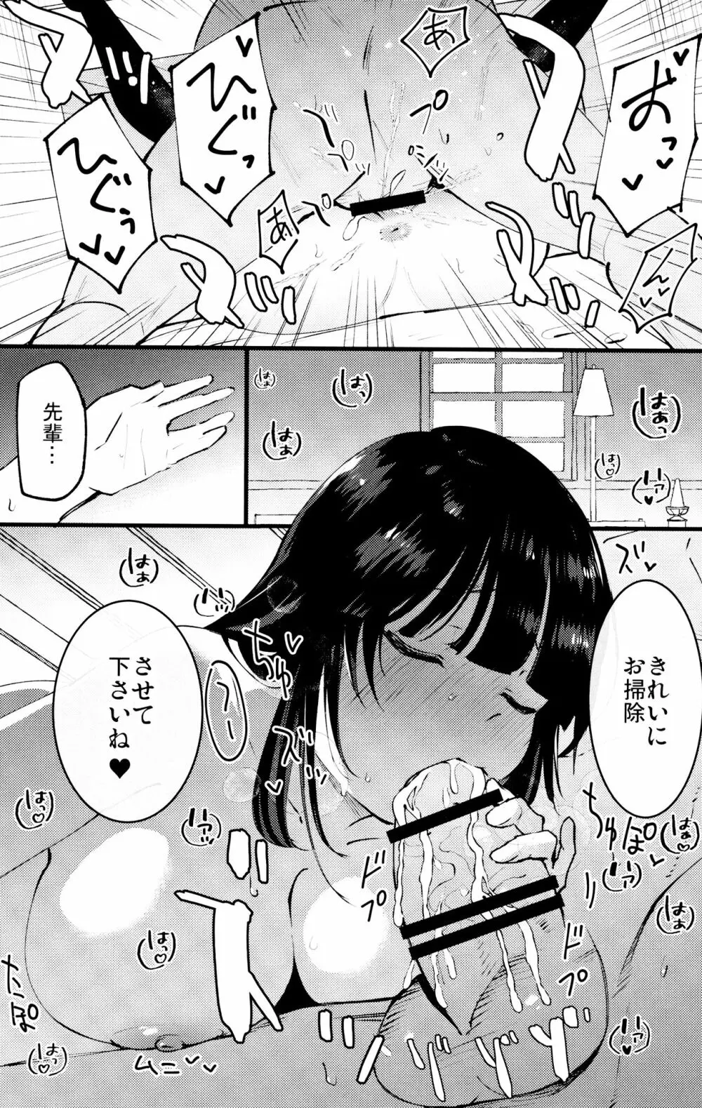 ギルドのアコちゃん - page20