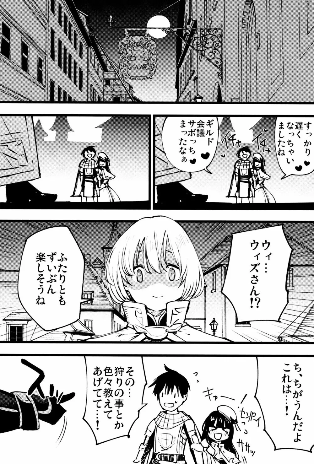 ギルドのアコちゃん - page22