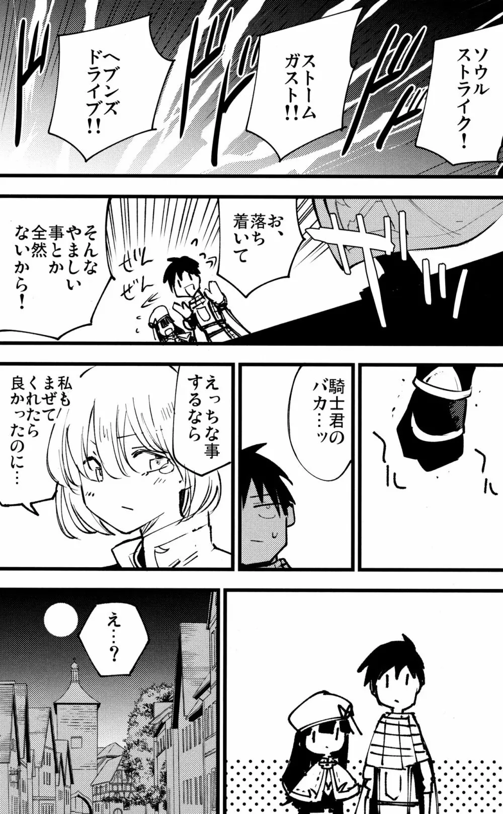 ギルドのアコちゃん - page23