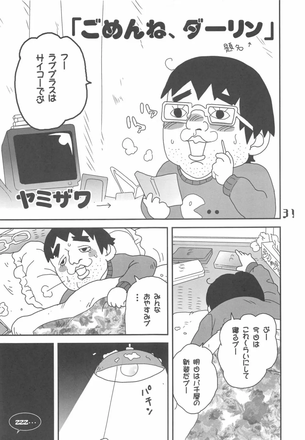 妄想チョップ! - page30