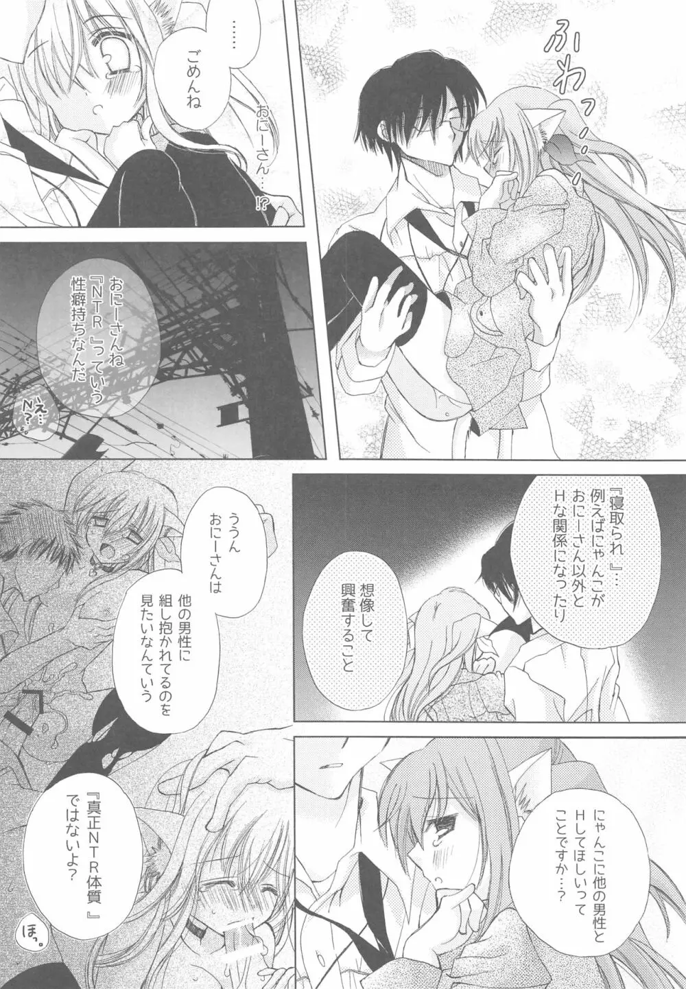 おにーさんとにゃんこ総集編♥ - page19