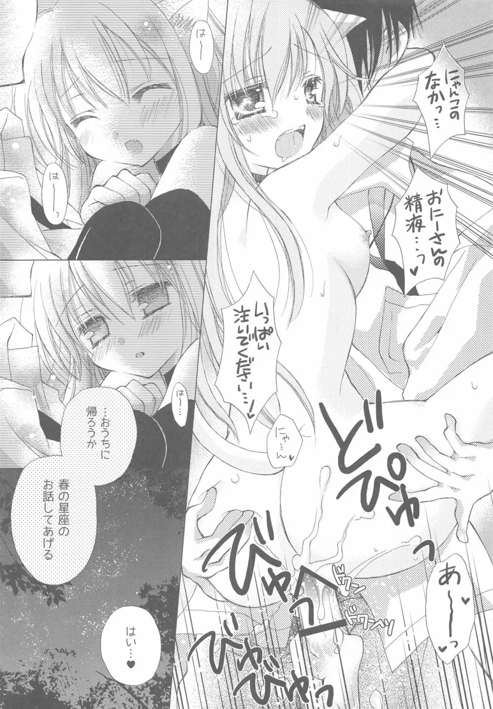 おにーさんとにゃんこ総集編♥ - page27