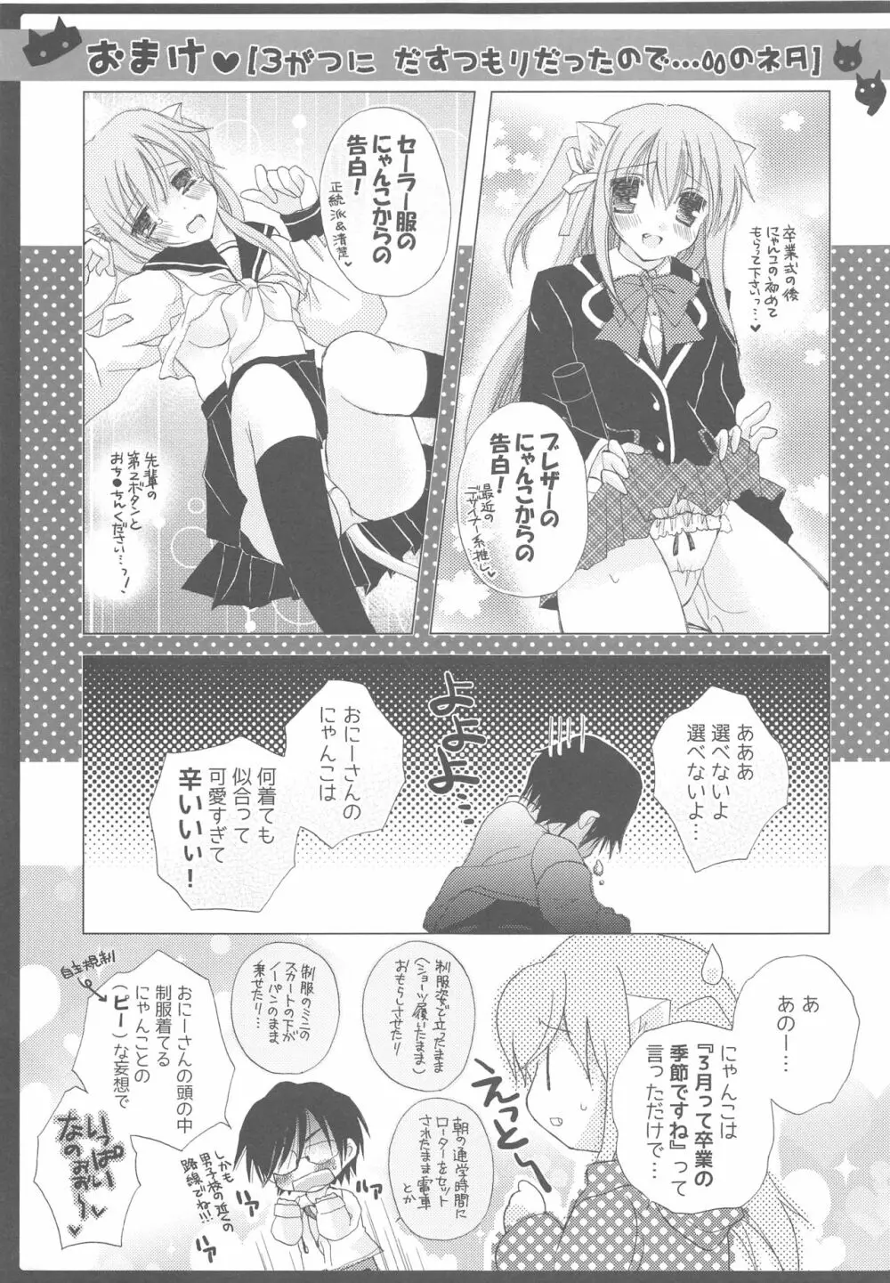 おにーさんとにゃんこ総集編♥ - page30