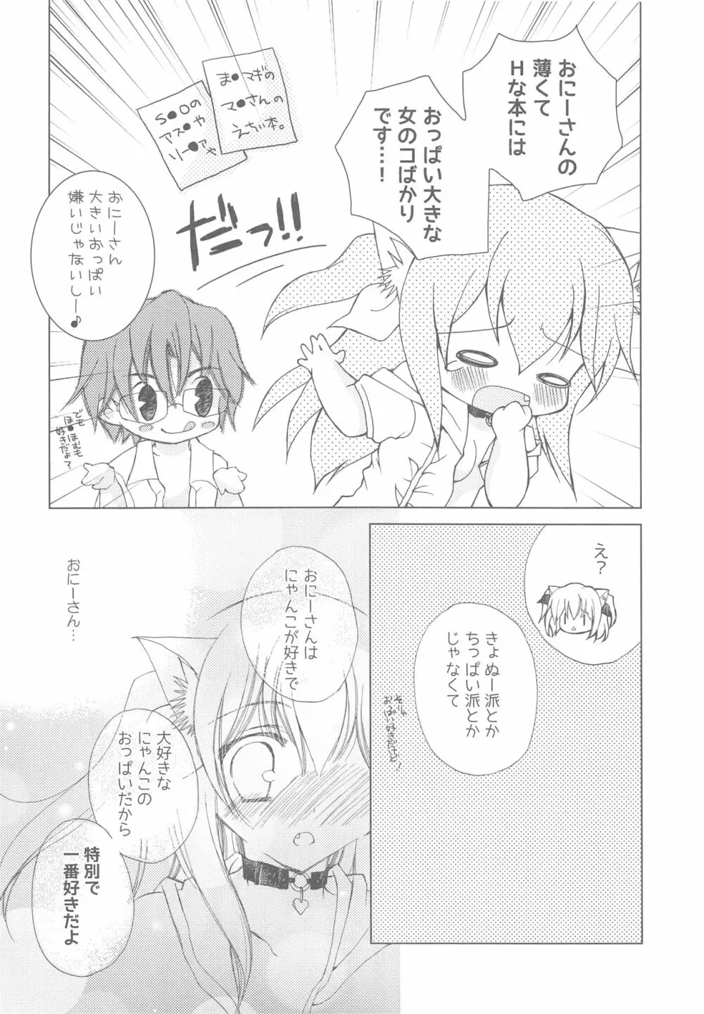 おにーさんとにゃんこ総集編♥ - page39