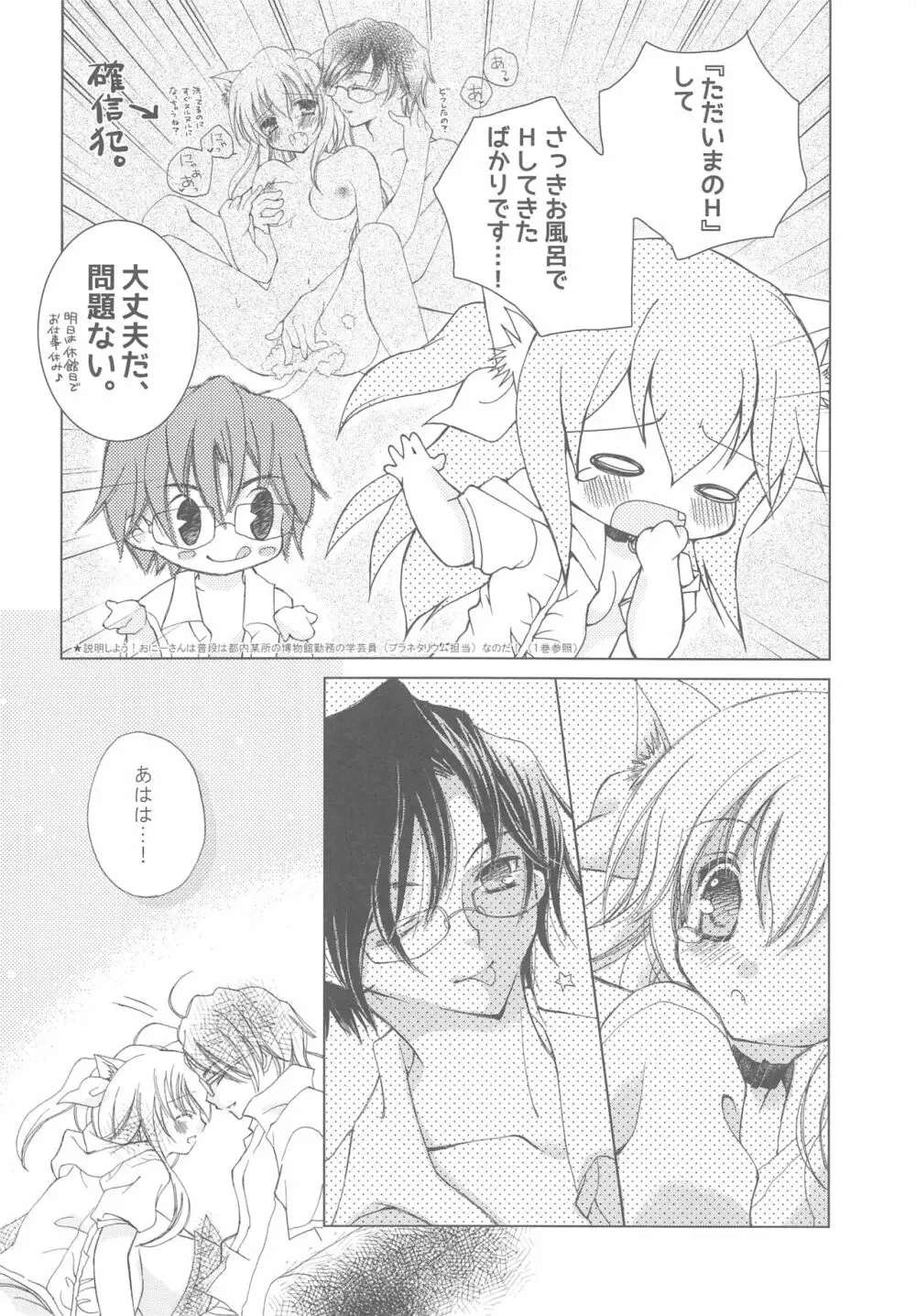 おにーさんとにゃんこ総集編♥ - page41