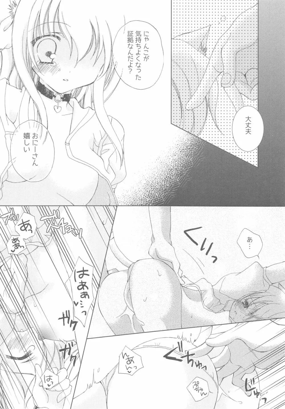 おにーさんとにゃんこ総集編♥ - page45