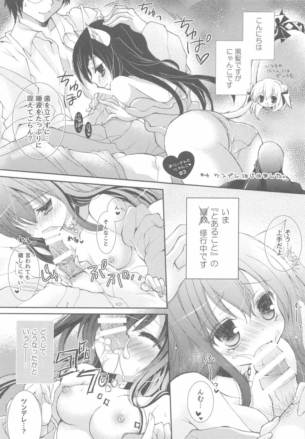 おにーさんとにゃんこ総集編♥ - page56