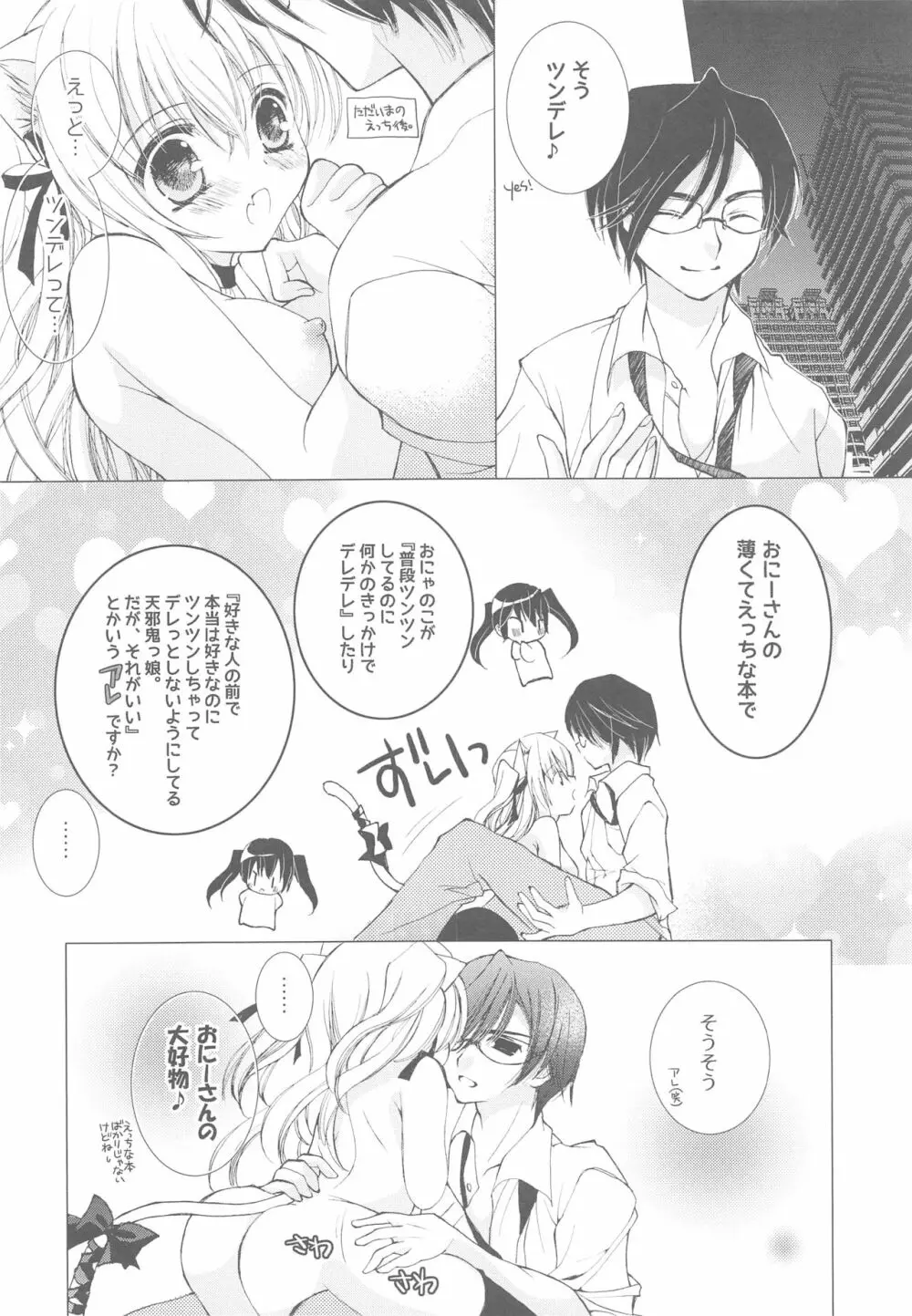 おにーさんとにゃんこ総集編♥ - page57