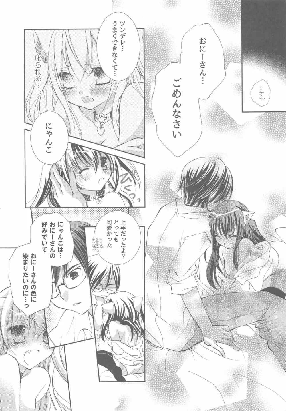 おにーさんとにゃんこ総集編♥ - page64