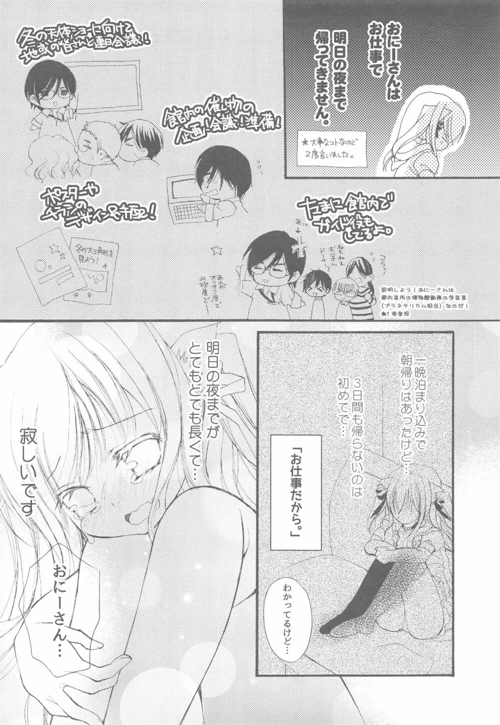 おにーさんとにゃんこ総集編♥ - page73