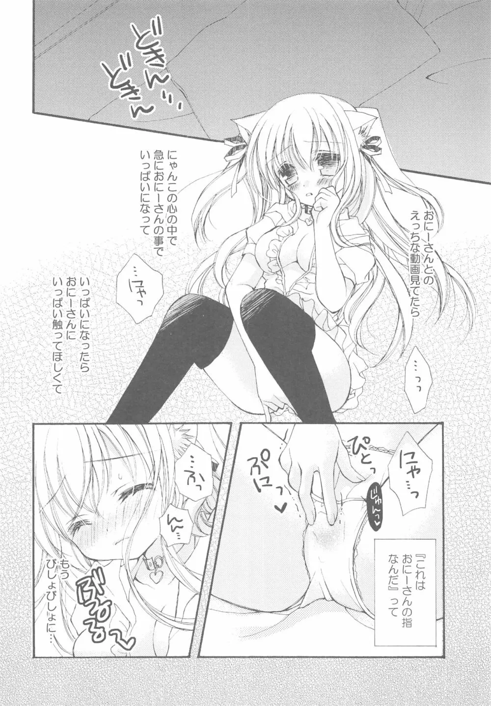 おにーさんとにゃんこ総集編♥ - page77