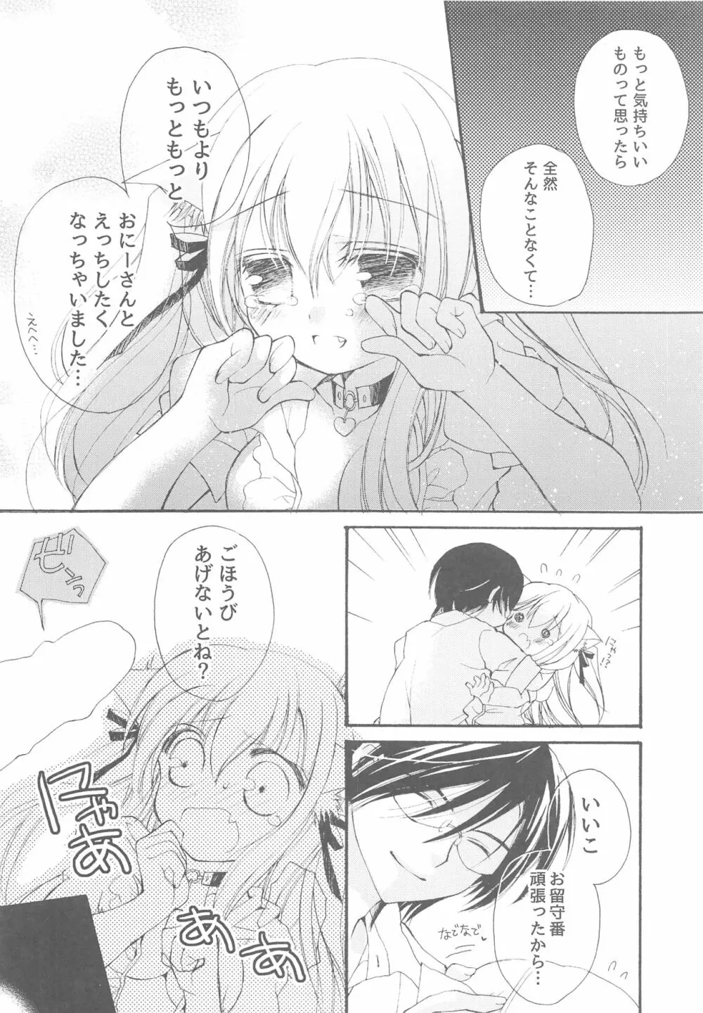 おにーさんとにゃんこ総集編♥ - page83