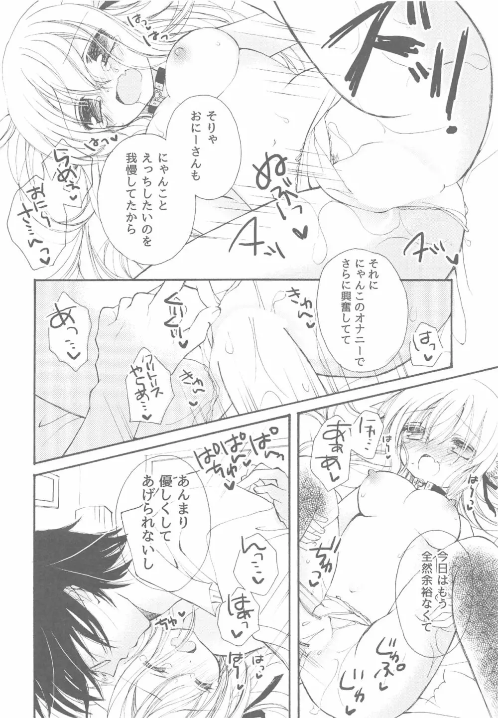 おにーさんとにゃんこ総集編♥ - page85