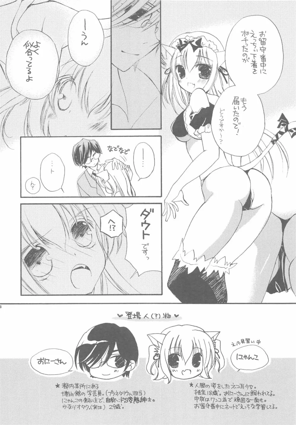 おにーさんとにゃんこ総集編♥ - page93