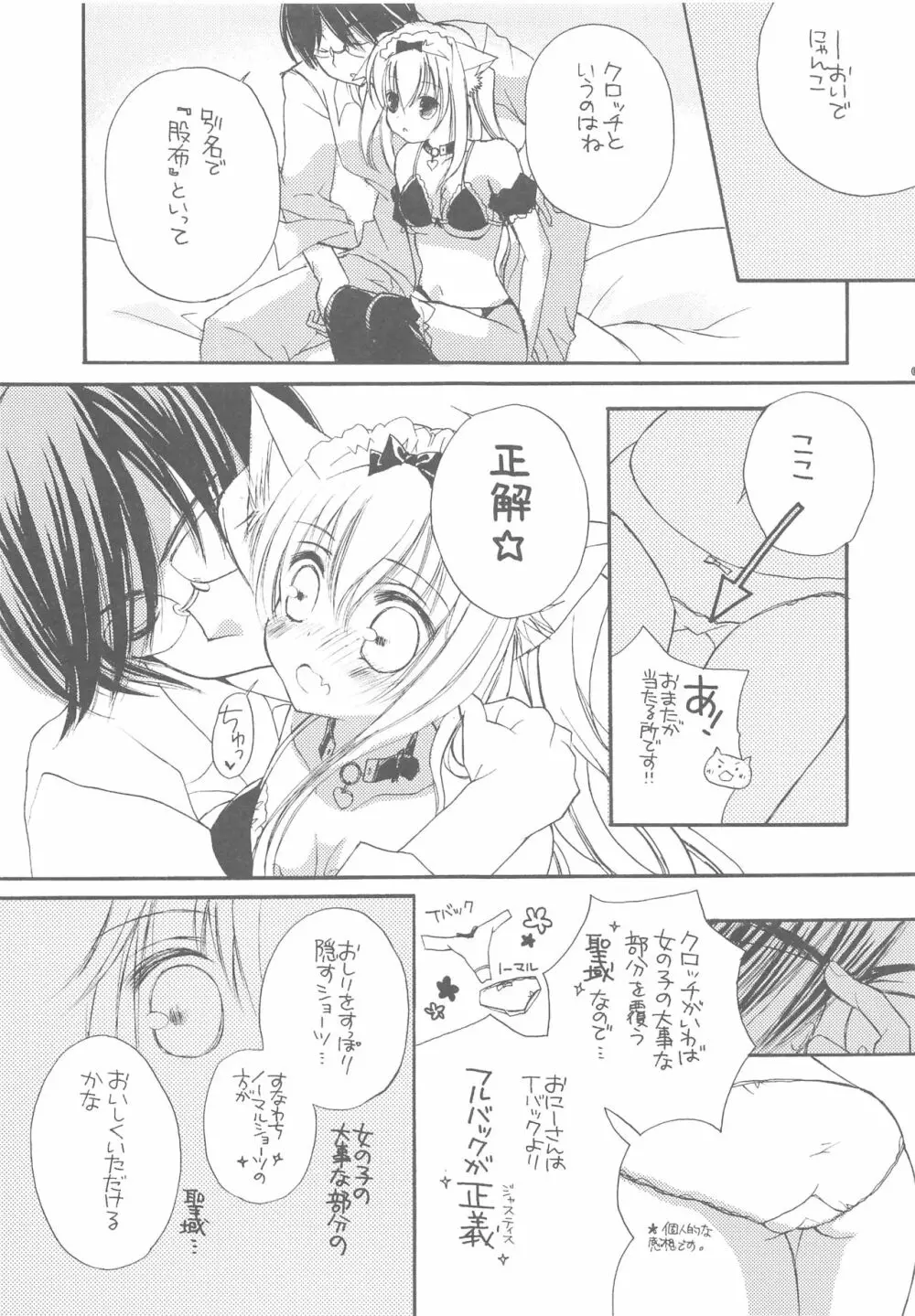 おにーさんとにゃんこ総集編♥ - page96