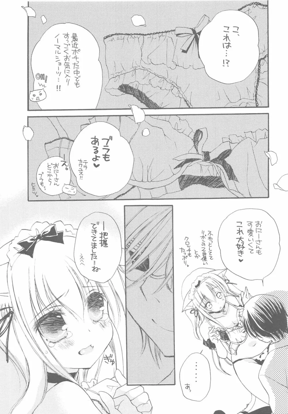 おにーさんとにゃんこ総集編♥ - page98