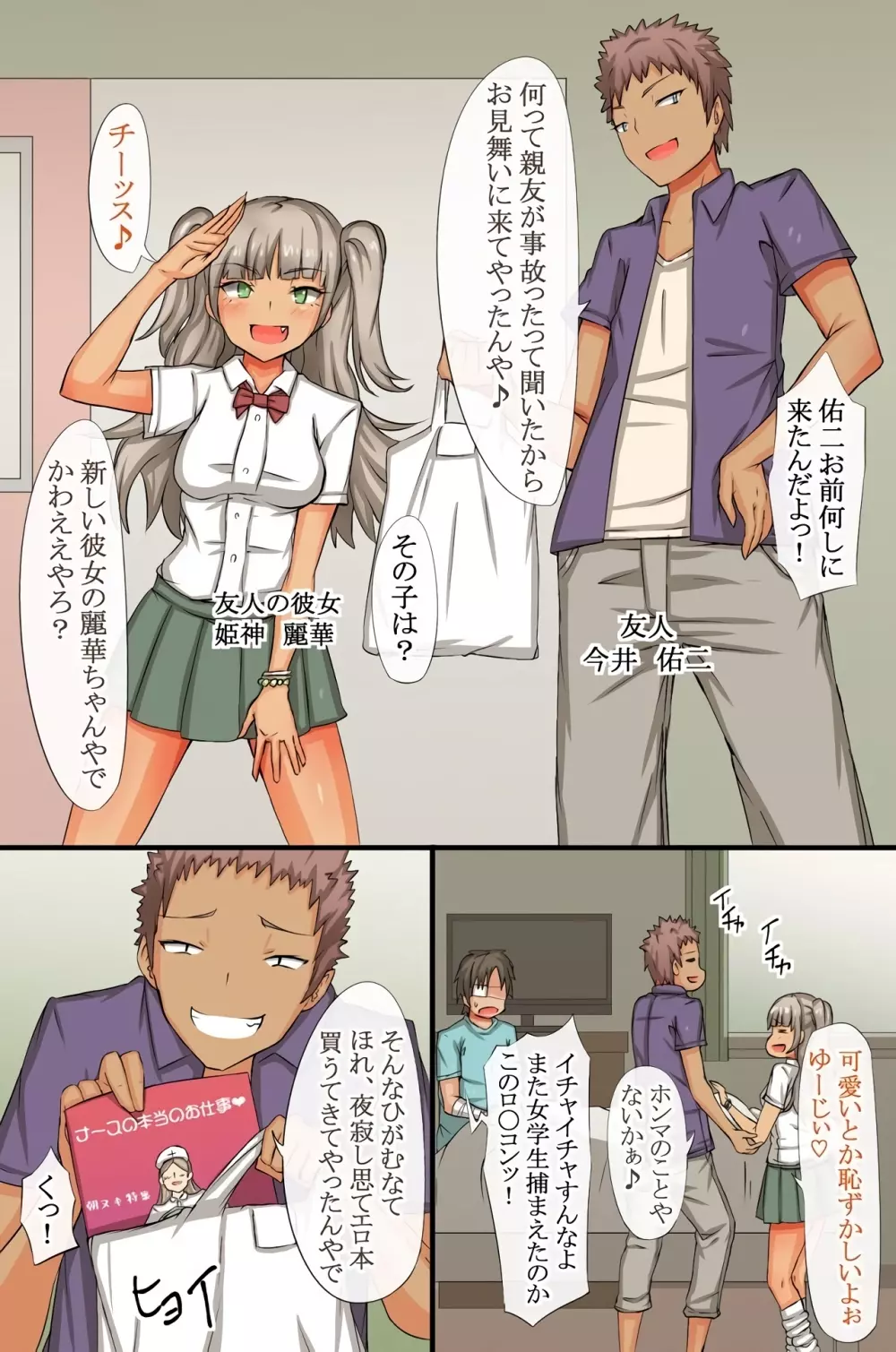 毎日パコパコ！催眠ハメまくり入院性活 - page18