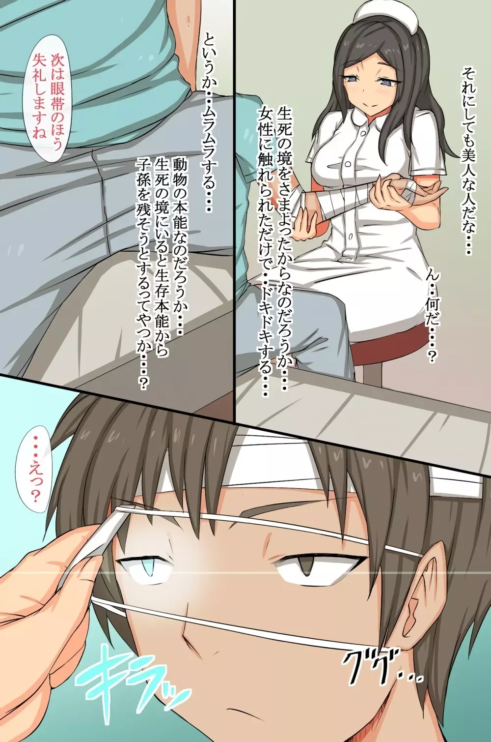 毎日パコパコ！催眠ハメまくり入院性活 - page5