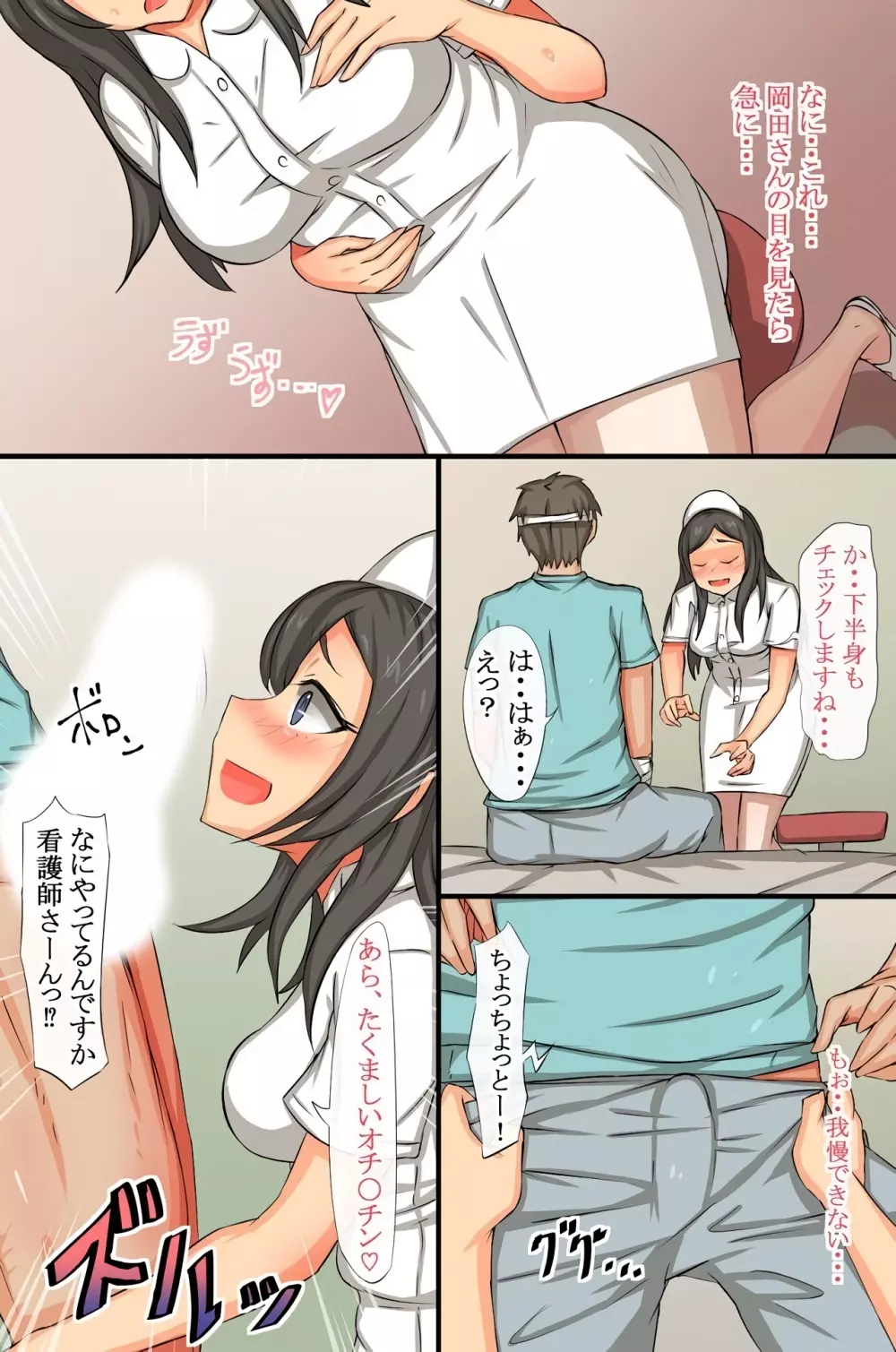 毎日パコパコ！催眠ハメまくり入院性活 - page6