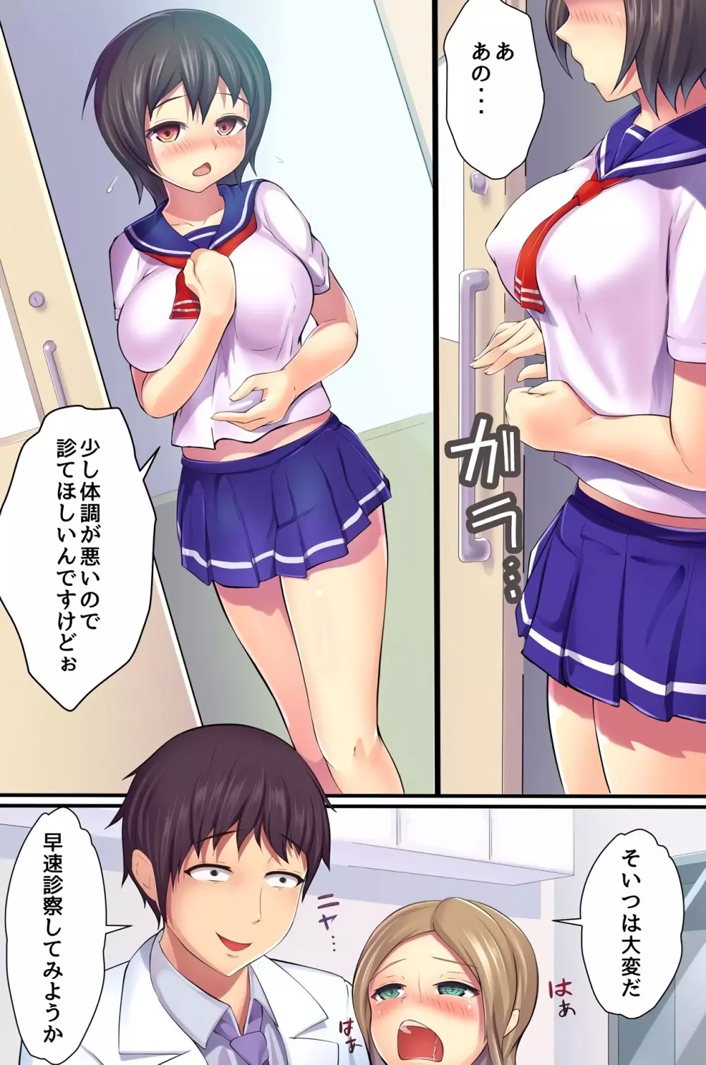 催眠女学園～保健室は今日もマン床です～ - page5