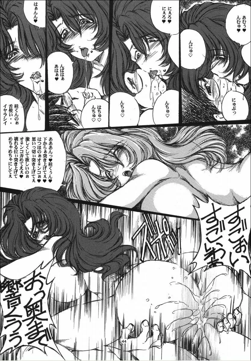 おねだりお嬢様。 - page44