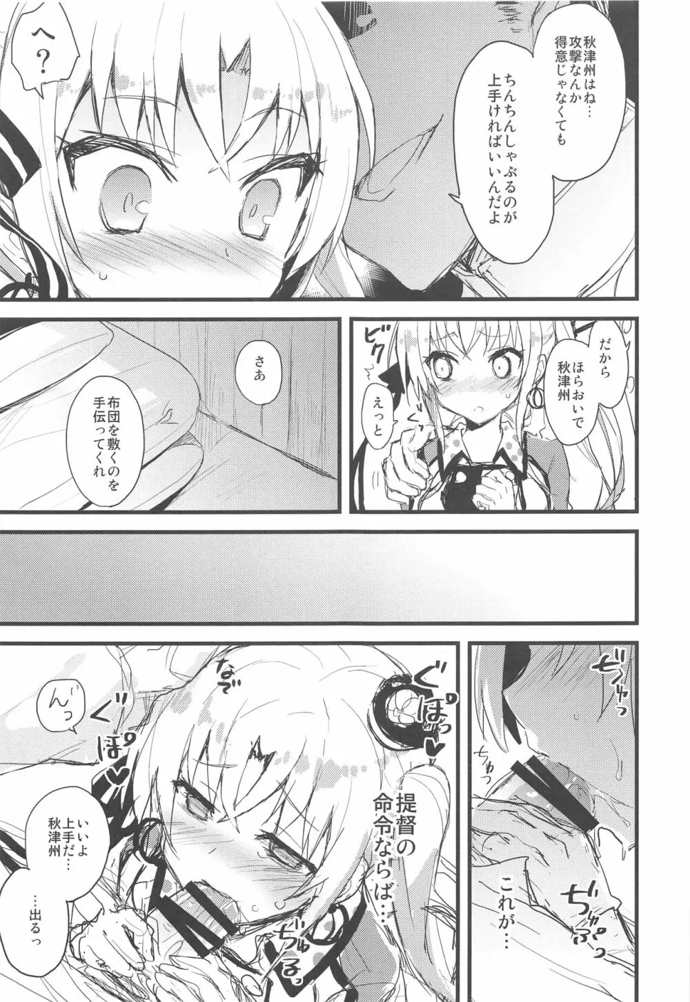 AYUこれ限 AYUEST艦これイベント限定本総集編 2015-2017 - page16