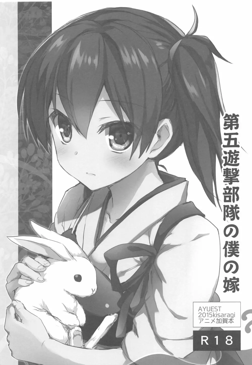 AYUこれ限 AYUEST艦これイベント限定本総集編 2015-2017 - page4