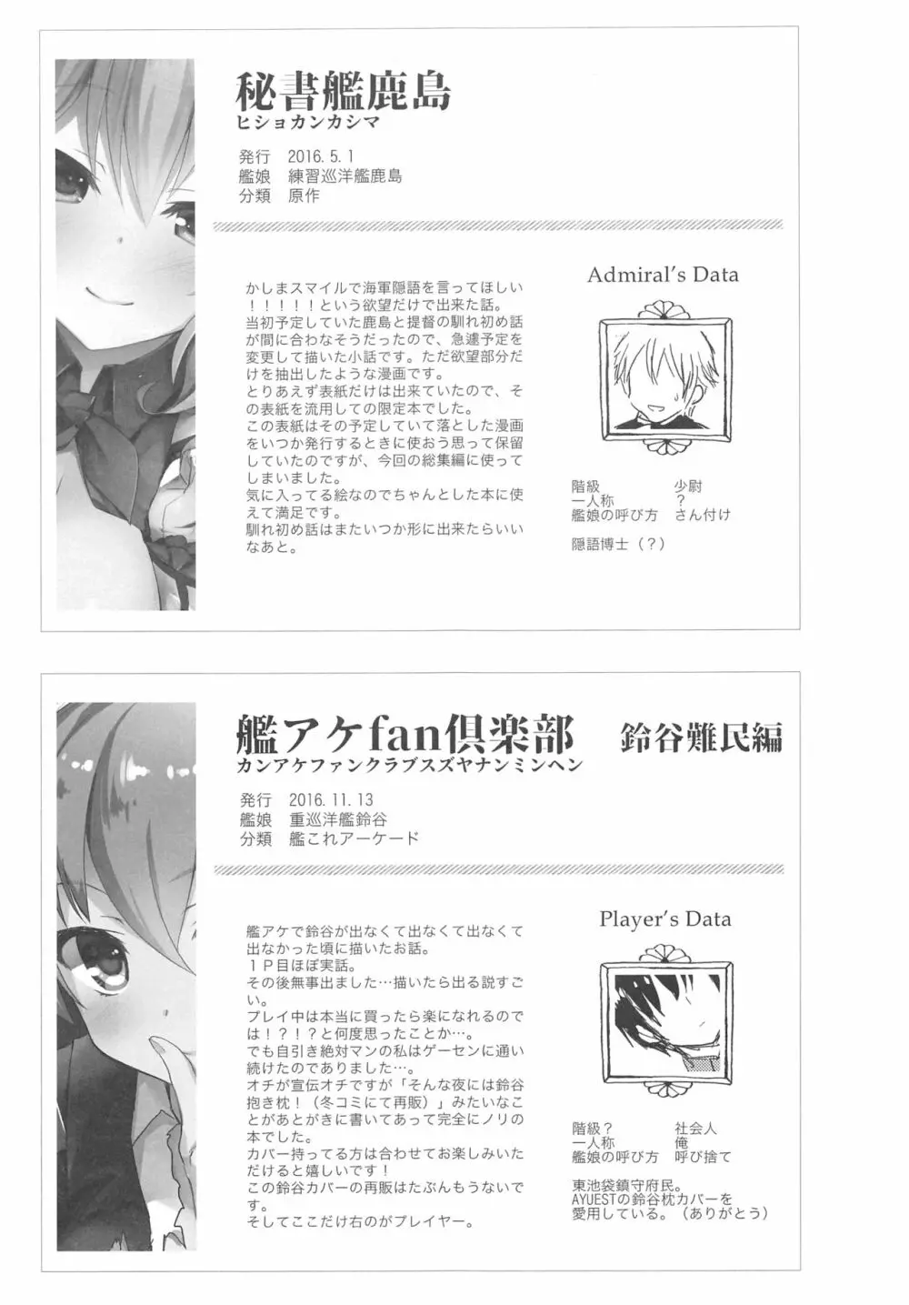 AYUこれ限 AYUEST艦これイベント限定本総集編 2015-2017 - page64