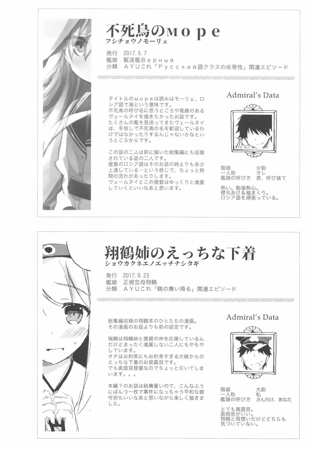 AYUこれ限 AYUEST艦これイベント限定本総集編 2015-2017 - page65