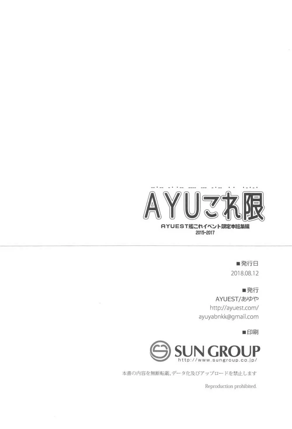 AYUこれ限 AYUEST艦これイベント限定本総集編 2015-2017 - page67