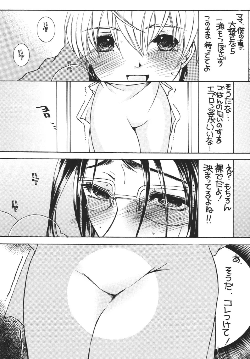 熟母5 ママは僕の奴隷... - page4