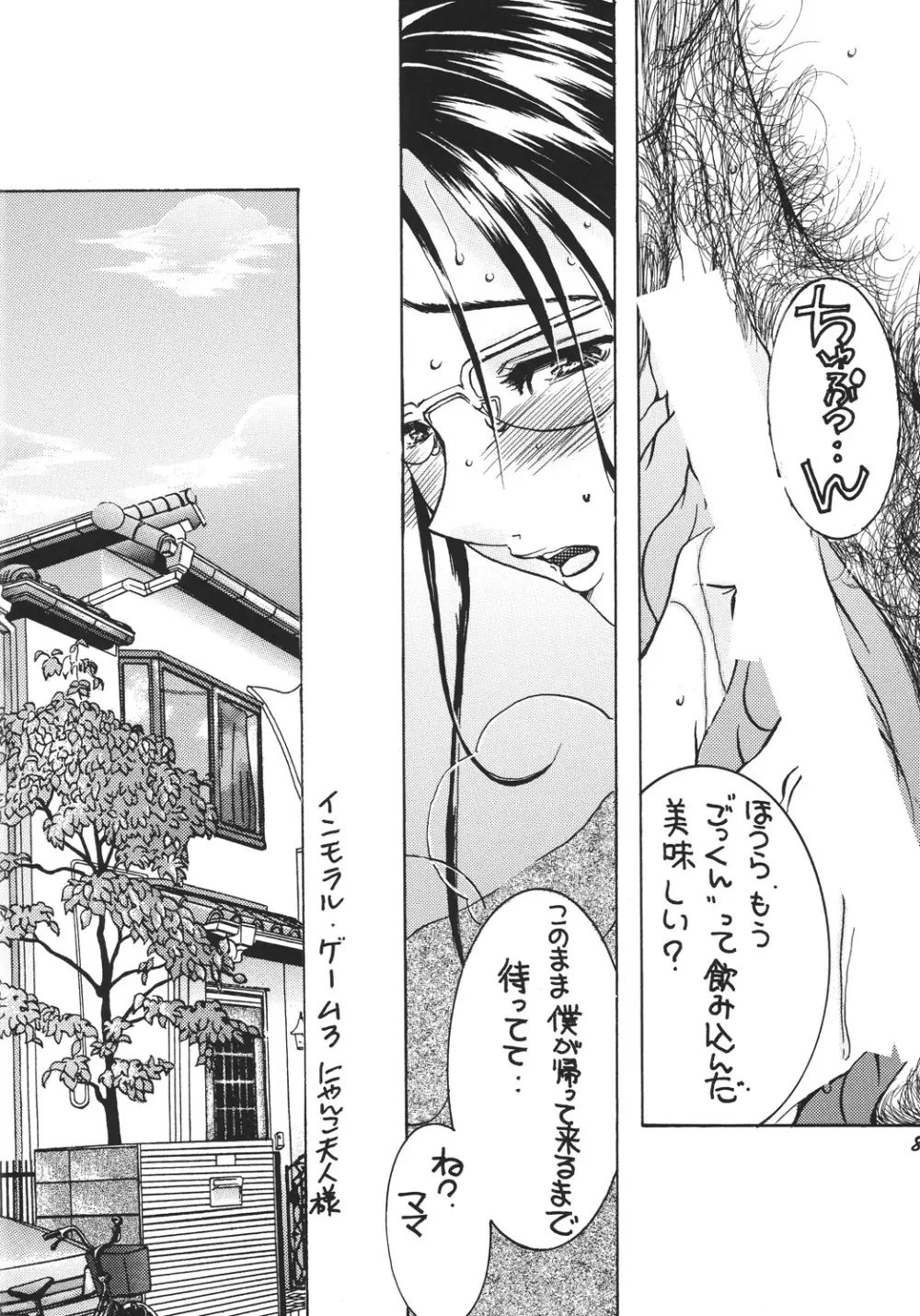 熟母5 ママは僕の奴隷... - page7