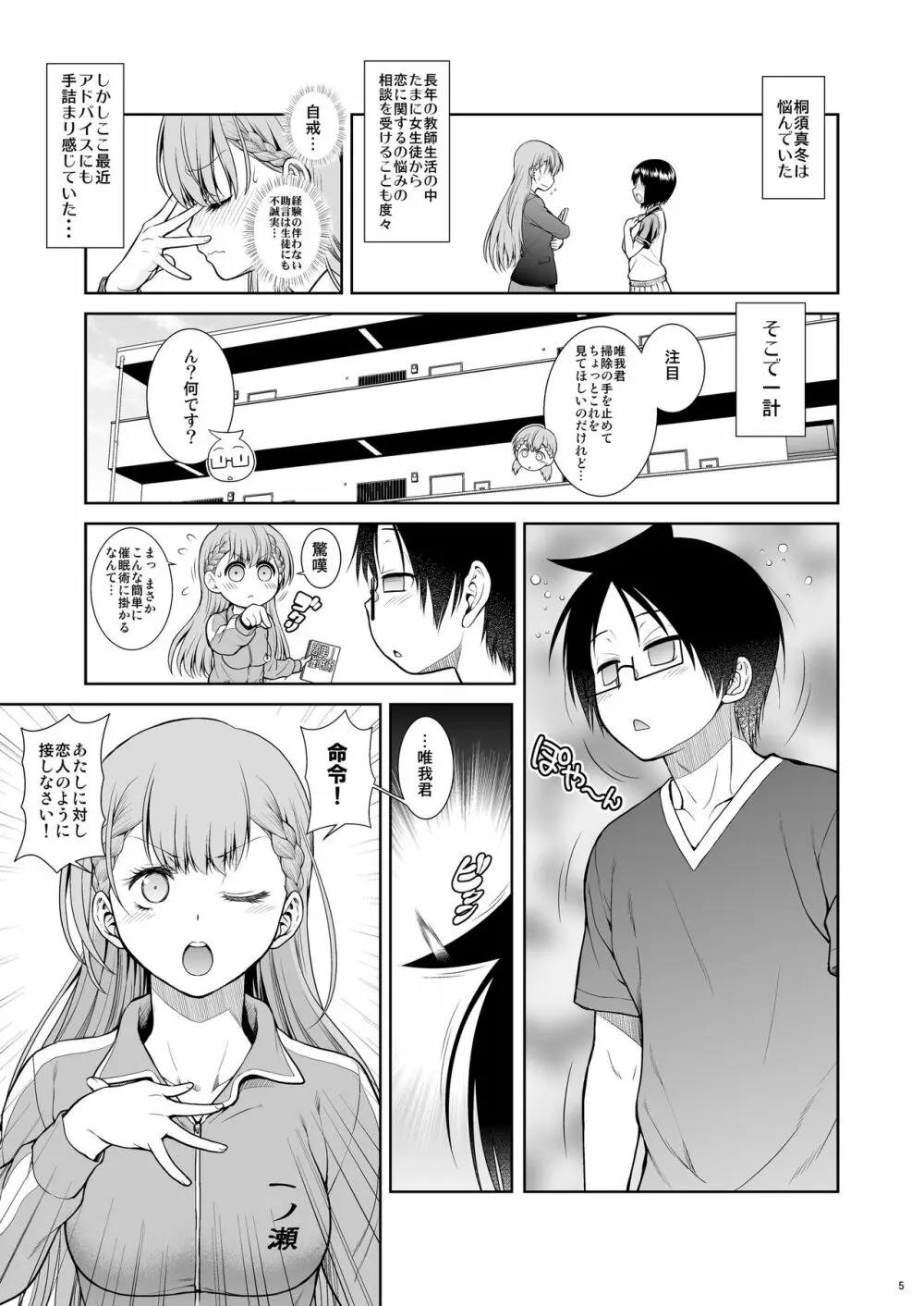 ぼくてぃ 保健体育のススメ - page4